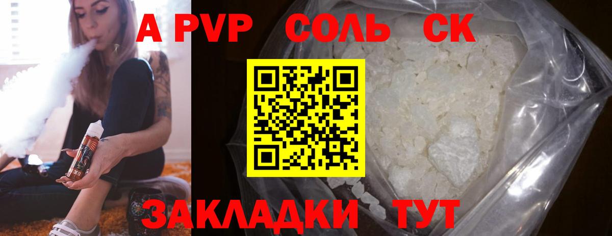 А ПВП кристаллы  Альфа ПВП СК  Вход с VPN  Торжок  A PVP мука 