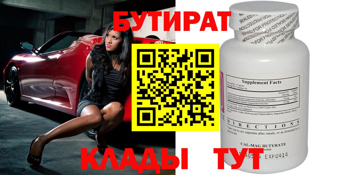 Торжок  Бутират 99%  Вход с VPN 