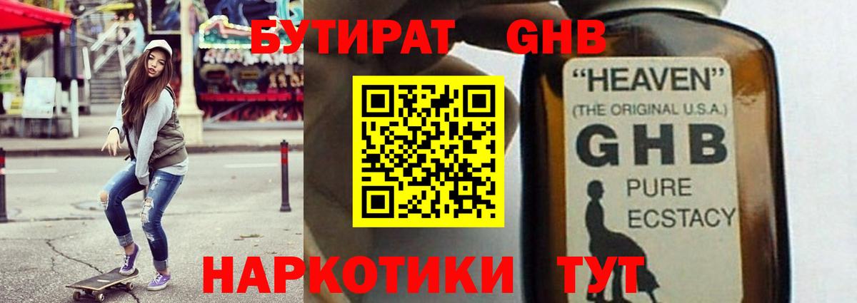 Бутират бутик Торжок