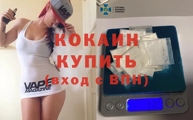 хочу   Торжок  Кокаин VHQ 