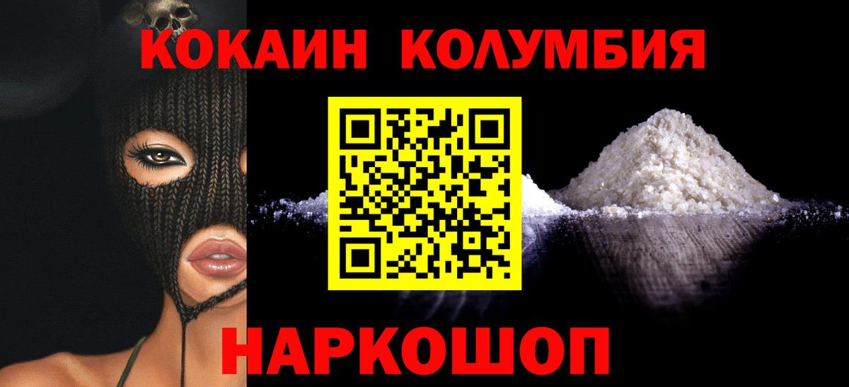 COCAIN Колумбийский Торжок