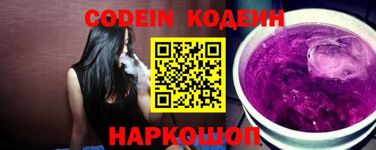 Торжок  Кодеиновый сироп Lean напиток Lean (лин)  Вход с VPN  Кодеиновый сироп Lean Purple Drank 