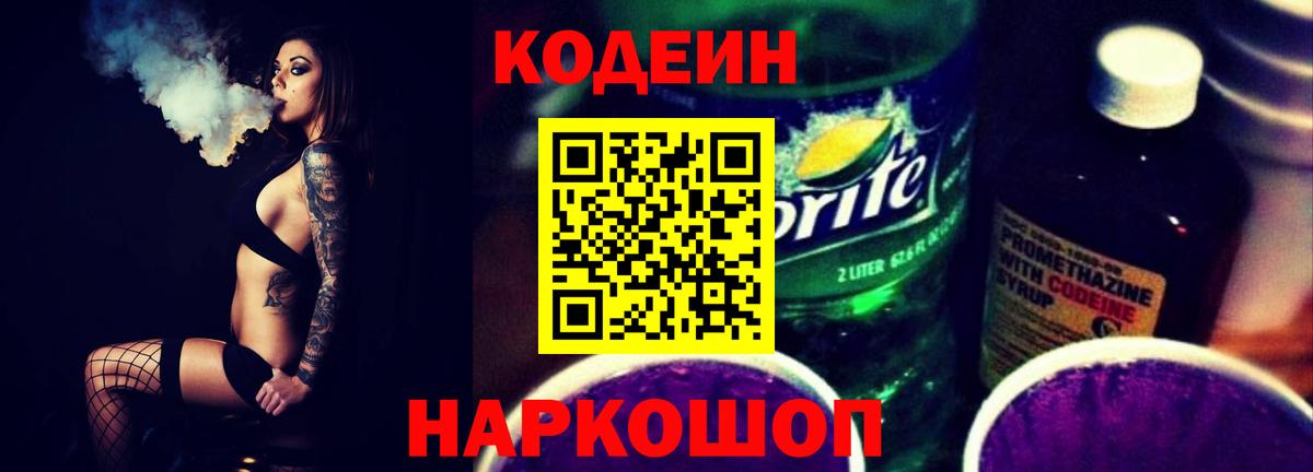 Кодеиновый сироп Lean Purple Drank Торжок