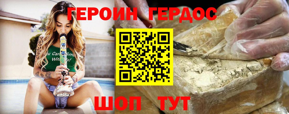 Торжок  Героин белый  ГЕРОИН  Вход с VPN 