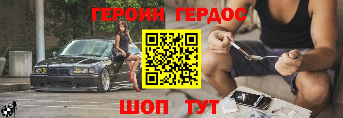 ГЕРОИН VHQ Торжок