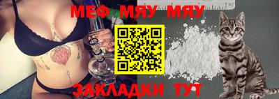 мяу мяу мука Волгодонск