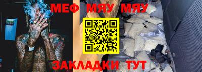 мяу мяу мука Волгодонск