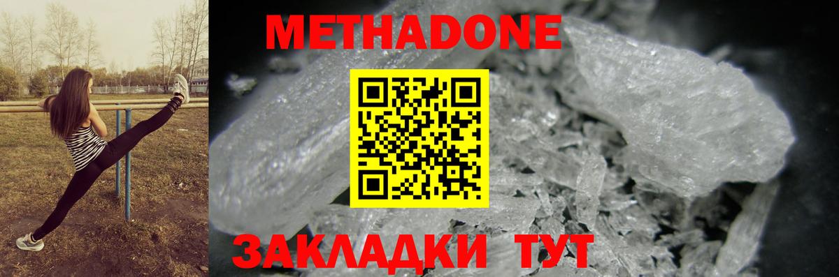 МЕТАДОН мёд  МЕТАДОН methadone  Торжок  Вход с VPN 