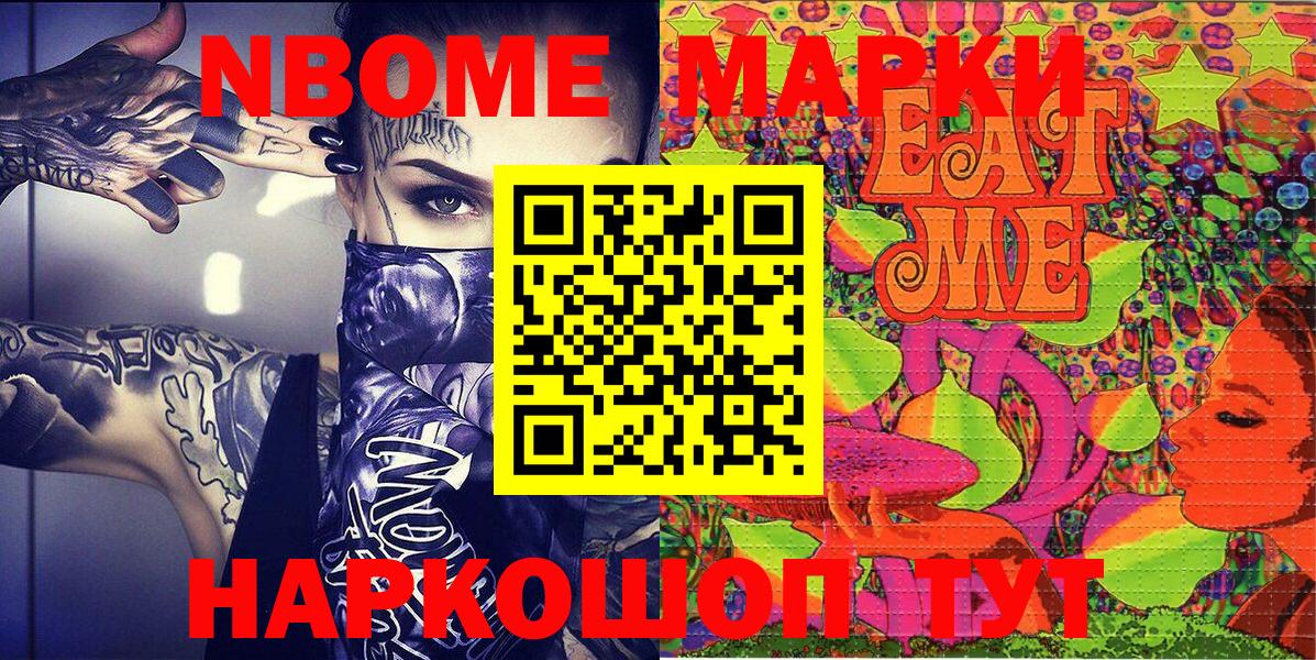 Марки N-bome 1,5мг  Марки N-bome 1,5мг  Вход с VPN  Марки N-bome  Торжок 