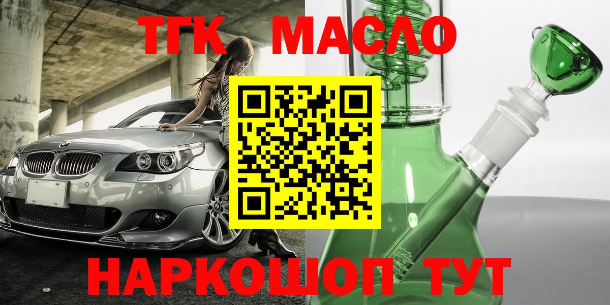 Дистиллят ТГК гашишное масло Торжок
